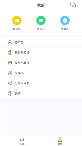 快点投屏app图集展示2