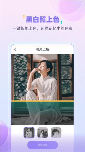 牛学长图片修复app图集展示3