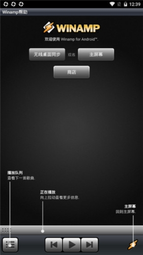 winamp播放器app1