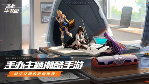 高能手办团游戏宣传图4