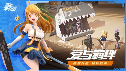 高能手办团游戏宣传图2