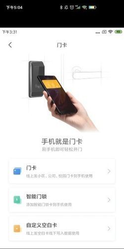 小米智能卡最新版图集展示1