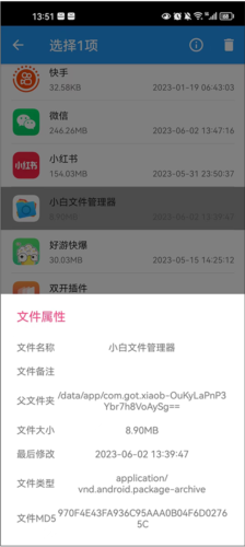 小白文件管理器手机版3