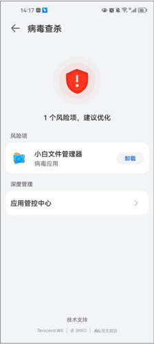 小白文件管理器手机版7
