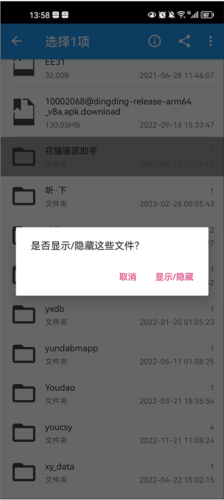 小白文件管理器手机版4