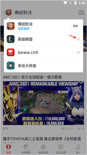garena手机版4