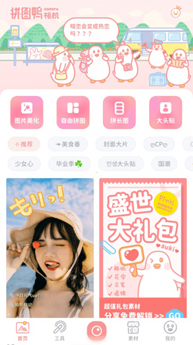 拼图鸭安卓版图集展示1
