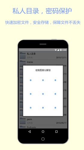 文件加密宝APP图集展示1