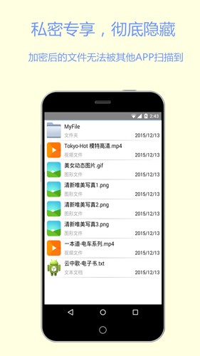 文件加密宝APP图集展示3