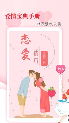 恋爱学堂安卓版图集展示1