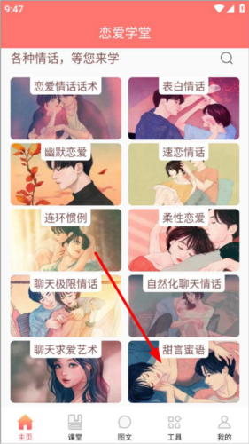 恋爱学堂2