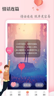 恋爱学堂安卓版图集展示2