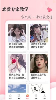 恋爱学堂安卓版图集展示3