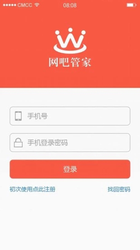网吧管家app最新版图集展示1