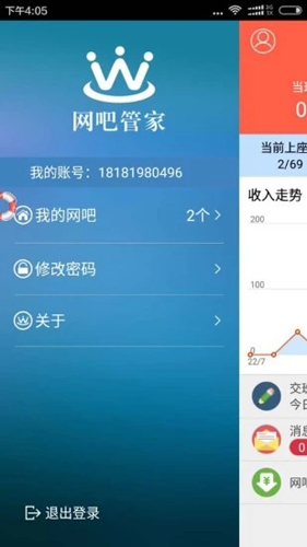网吧管家app最新版图集展示2