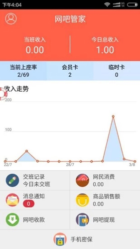 网吧管家app最新版图集展示3