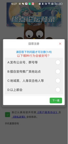 终点论坛怎么注册账号2