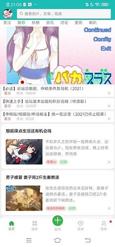 终点论坛app安卓版图集展示3