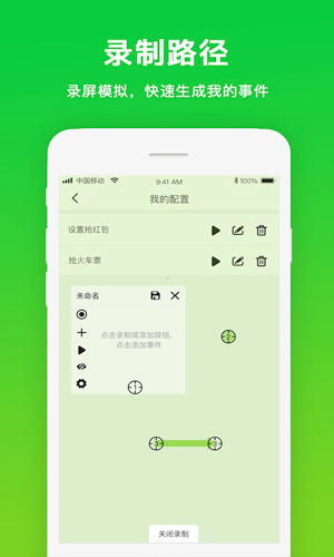 自动点击工具安卓版图集展示2