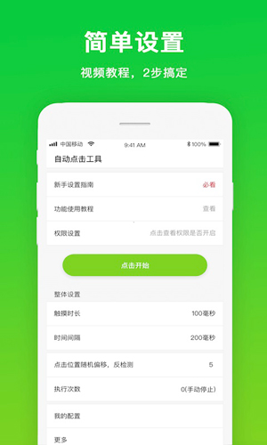 自动点击工具安卓版图集展示3