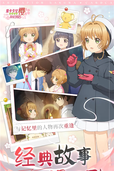 魔卡少女樱回忆钥匙国际服图集展示3