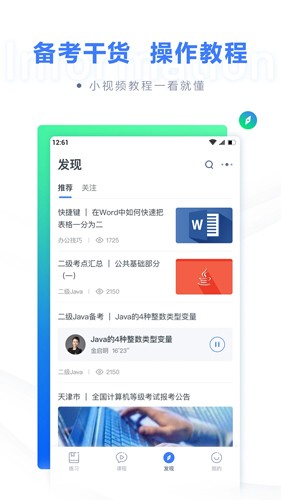 计算机二级题库app图集展示2