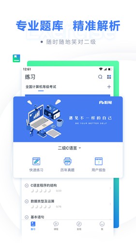 计算机二级题库app图集展示3