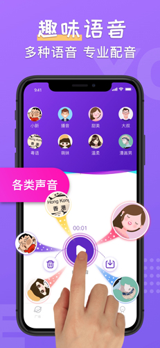 百变变声器安卓版图集展示3