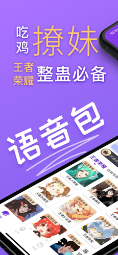 百变变声器安卓版图集展示1