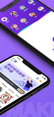 百变变声器安卓版图集展示2