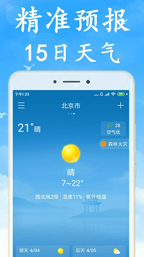海燕天气预报app(改名吉利天气)图集展示1