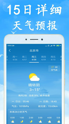 海燕天气预报app(改名吉利天气)图集展示3