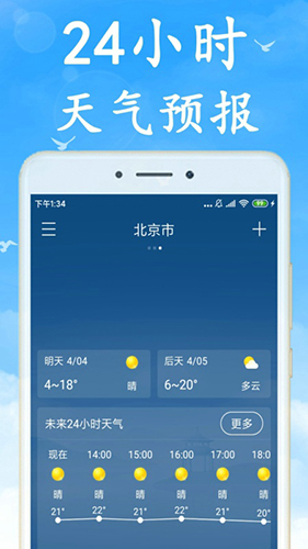 海燕天气预报app(改名吉利天气)图集展示2
