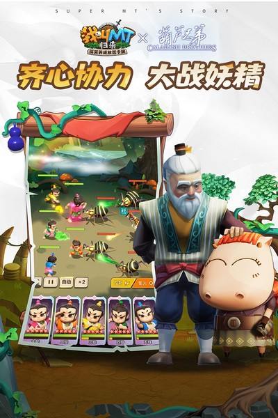我叫MT归来三星渠道服图集展示2