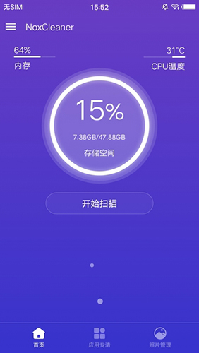 夜神清理大师app图集展示2