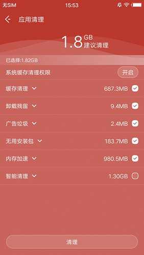 夜神清理大师app图集展示1