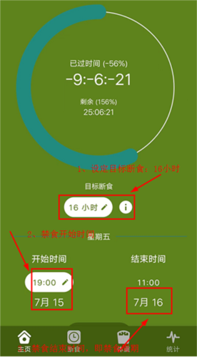 间歇性断食app2