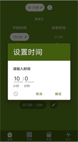 间歇性断食app4