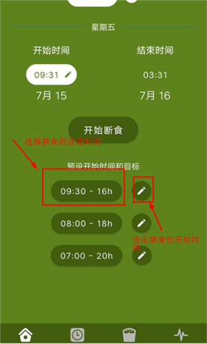 间歇性断食app3