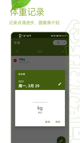 间歇性断食app图集展示2
