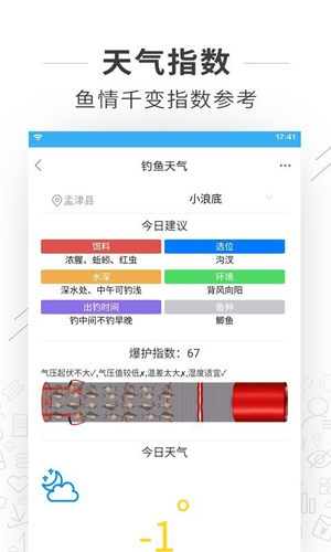 河洛垂钓app图集展示3