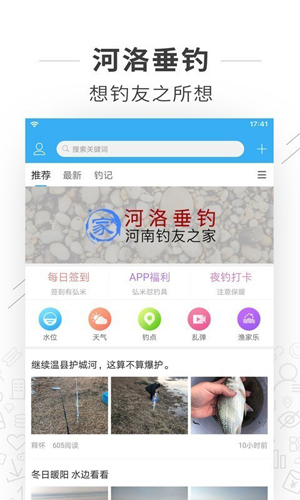 河洛垂钓app图集展示1