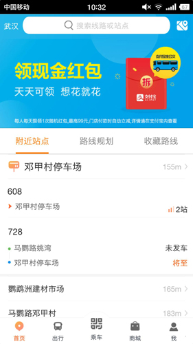 智能公交app图集展示1