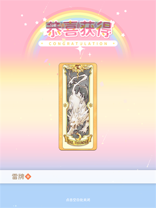 魔卡少女樱回忆钥匙攻略11