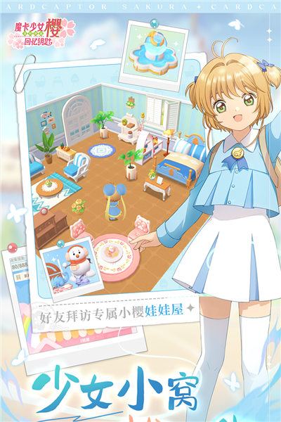 魔卡少女樱回忆钥匙日服图集展示2