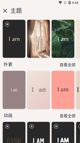 I am解锁高级版优势