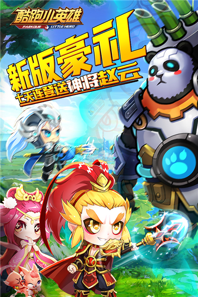 酷跑小英雄谷歌渠道服图集展示1