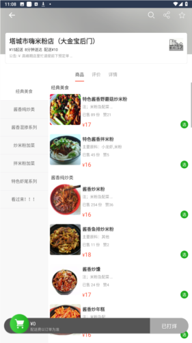 疆小哥外卖app图片4