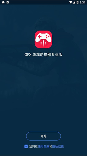 GFX游戏助推器专业版2023图集展示1