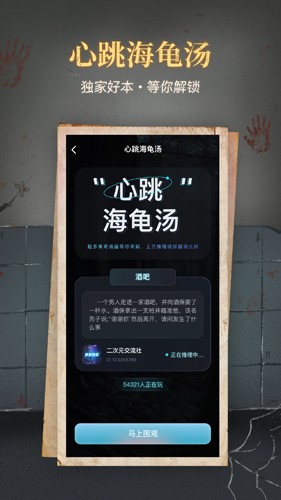 心跳海龟汤app图集展示2
